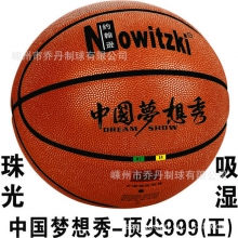 新款约翰逊品牌篮球 珠光吸湿皮 畅销品牌篮球