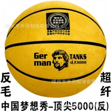 约翰逊品牌篮球 8片 反毛皮超细纤维 中国梦想秀