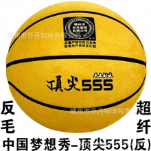 新款约翰逊品牌篮球 水泥地、室内两用球