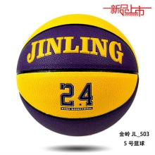 金岭JL-503篮球5号